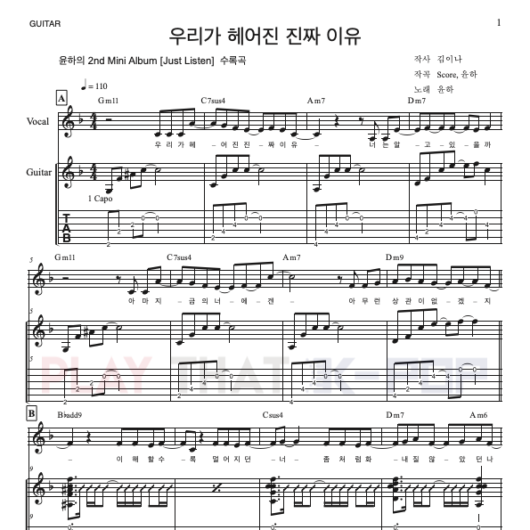 우리가 헤어진 진짜 이유