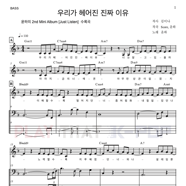 우리가 헤어진 진짜 이유