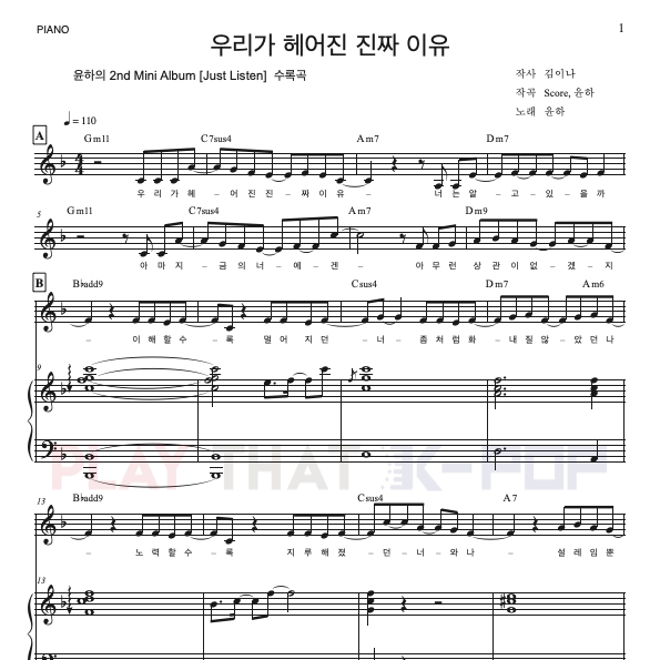 우리가 헤어진 진짜 이유