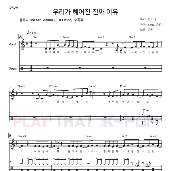 우리가 헤어진 진짜 이유