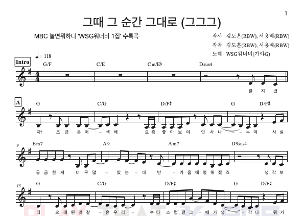 그때 그 순간 그대로 (그그그)