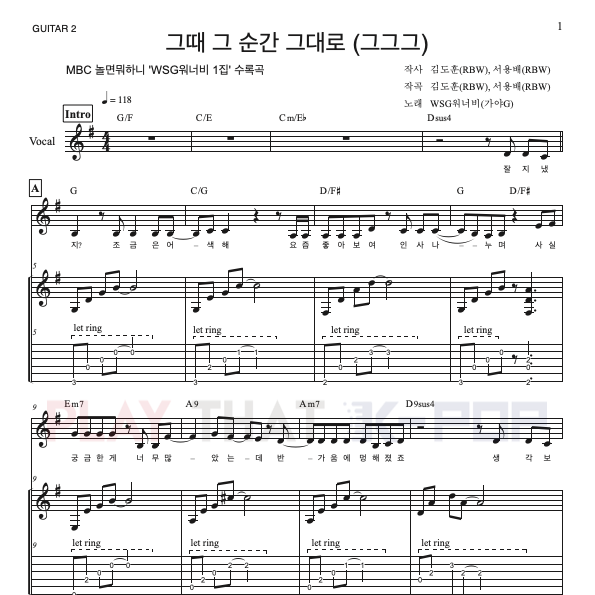 그때 그 순간 그대로 (그그그)