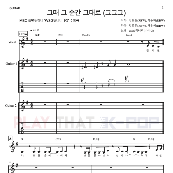 그때 그 순간 그대로 (그그그)