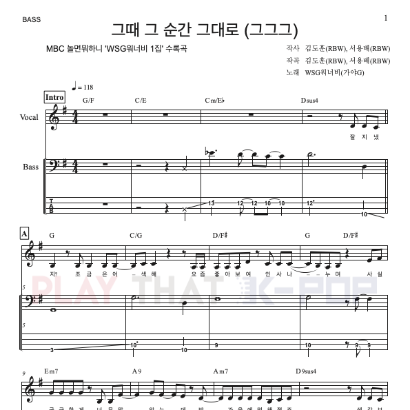 그때 그 순간 그대로 (그그그)