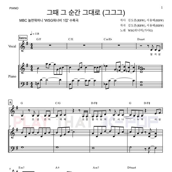 그때 그 순간 그대로 (그그그)