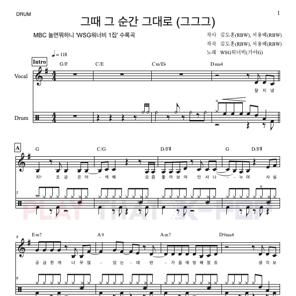 그때 그 순간 그대로 (그그그)