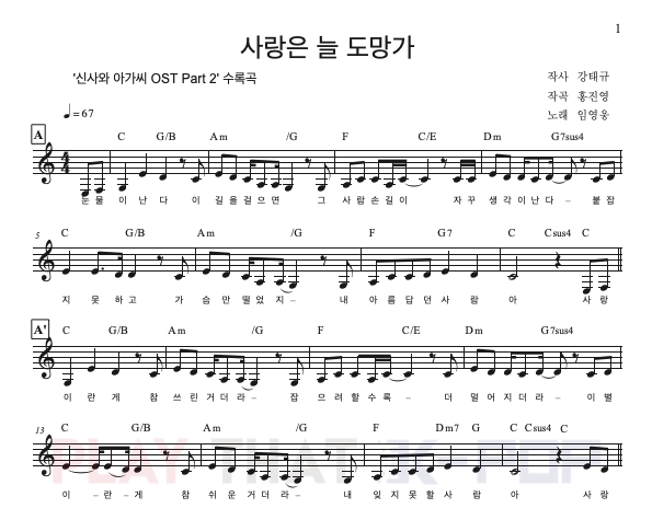 사랑은 늘 도망가