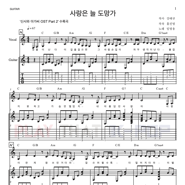 사랑은 늘 도망가