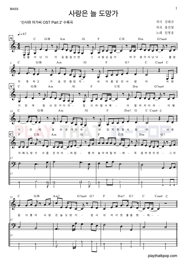 사랑은 늘 도망가