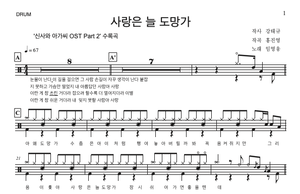 사랑은 늘 도망가