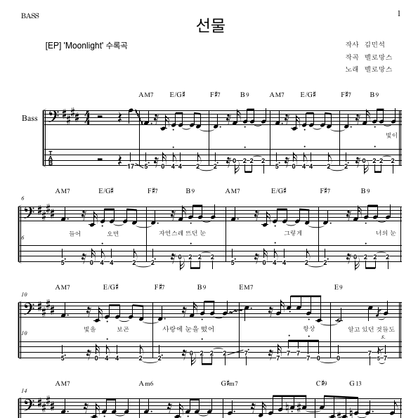 선물 - 멜로망스