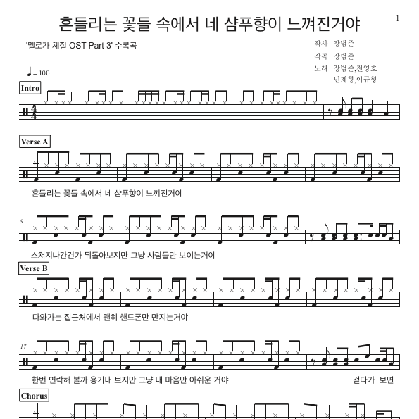 흔들리는 꽃들 속에서 네 샴푸향이 느껴진거야