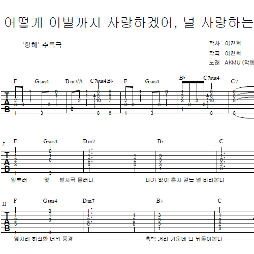 어떻게 이별까지 사랑하겠어, 널 사랑하는 거지 - AKMU(악동뮤지션)