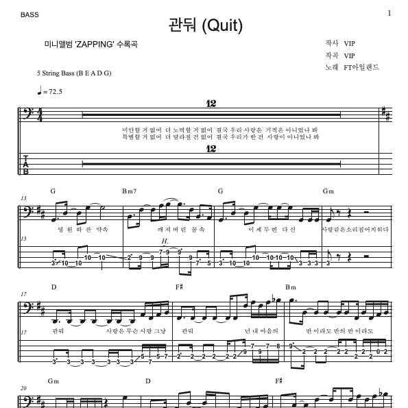 관둬(QUIT) - FT아일랜드