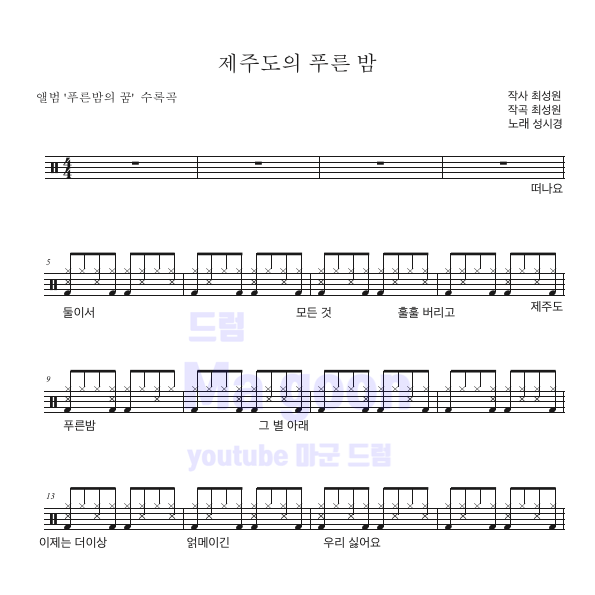 제주도의 푸른 밤