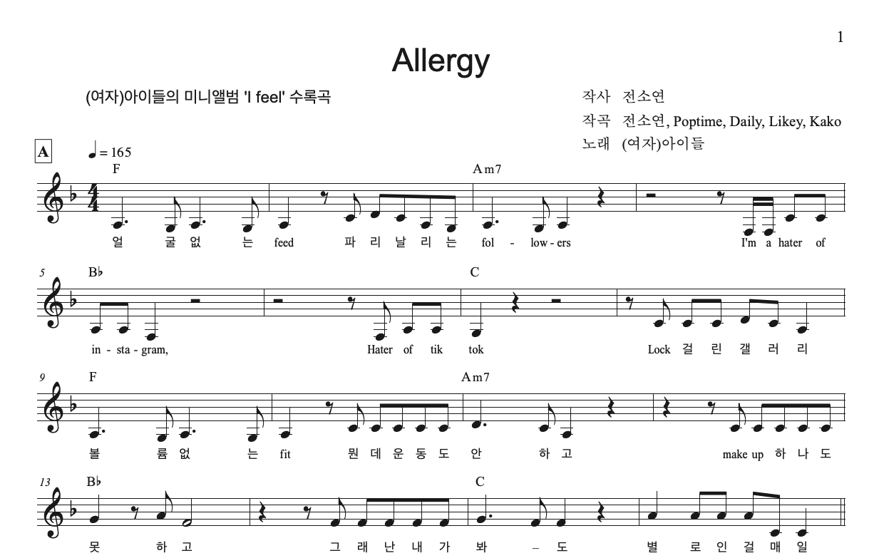 Allergy (알러지)