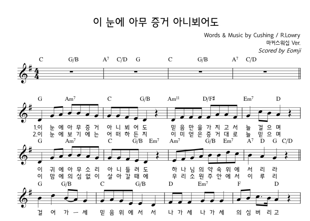 이 눈에 아무 증거 아니뵈어도