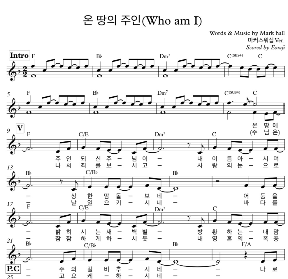 온 땅의 주인(Who am I)