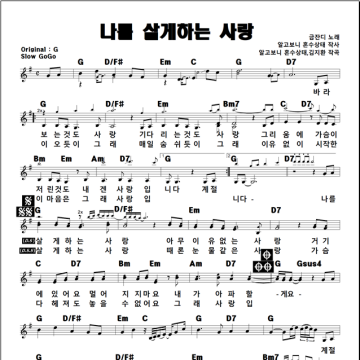 나를 살게하는 사랑