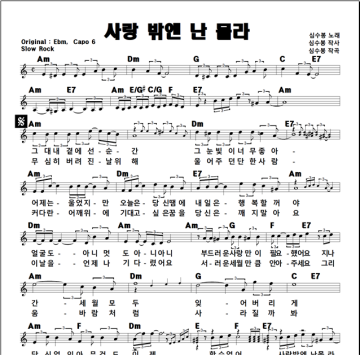 사랑밖엔 난 몰라