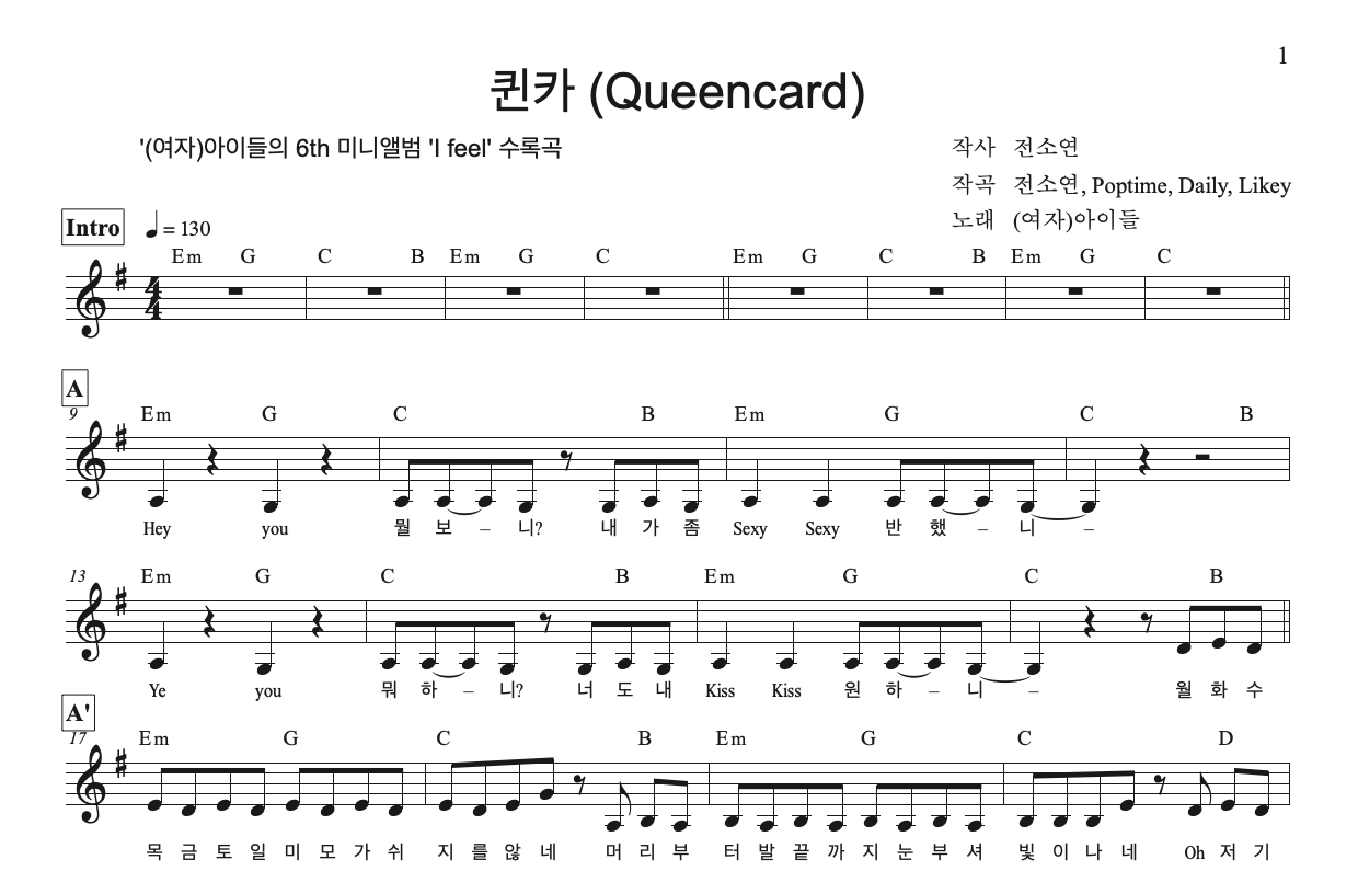 퀸카 (Queencard)