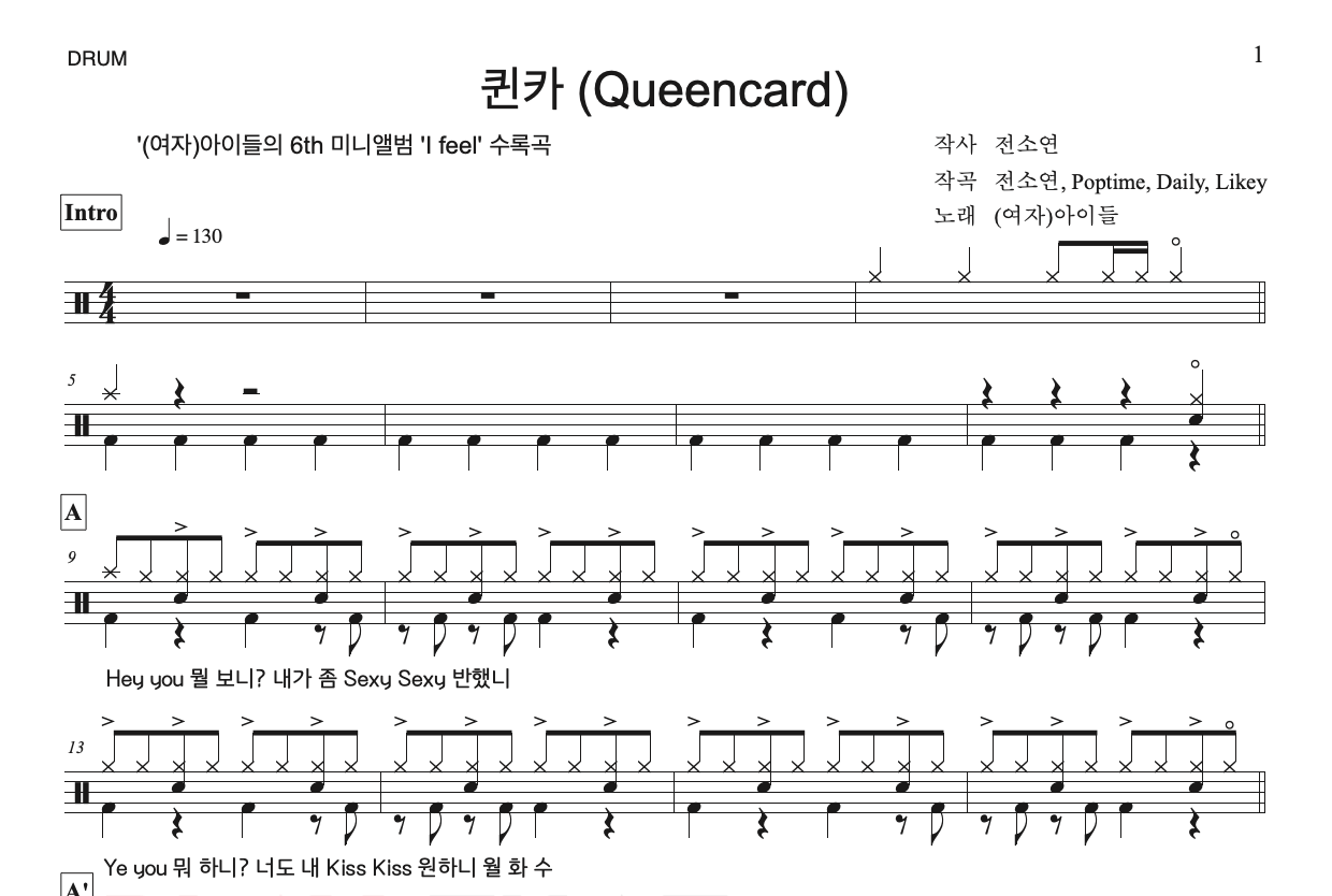퀸카 (Queencard)