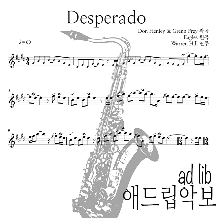 Desperado - 워렌 힐 (Warren Hill) 버전 악보