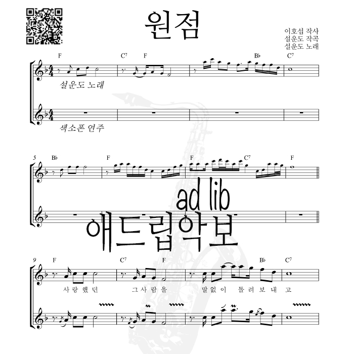 원점 - 색소폰 애드립 연주 악보