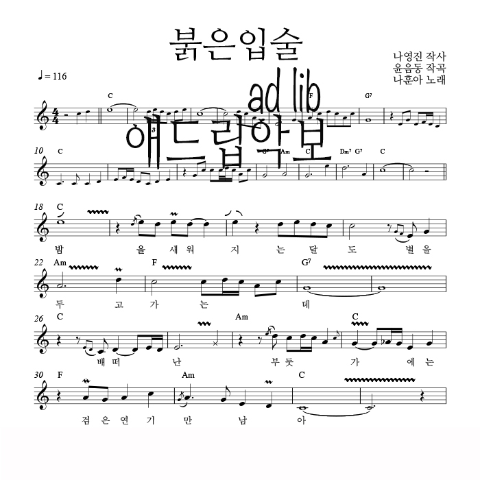 붉은 입술 - 색소폰 애드립 연주 악보