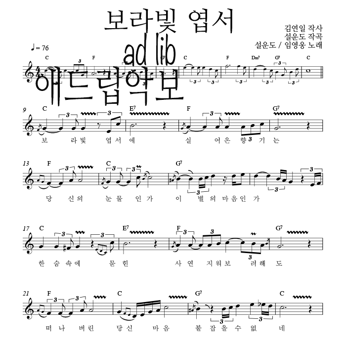 보라빛 엽서 - 색소폰 애드립 연주 악보