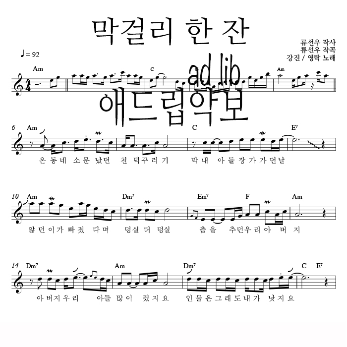 막걸리 한잔 - 색소폰 애드립 연주 악보