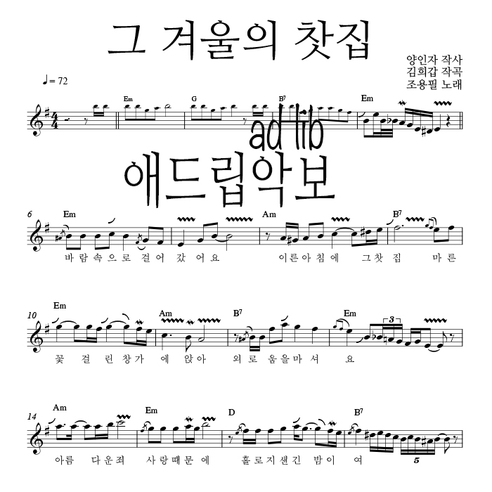 그 겨울의 찻집 - 색소폰 애드립 연주 악보