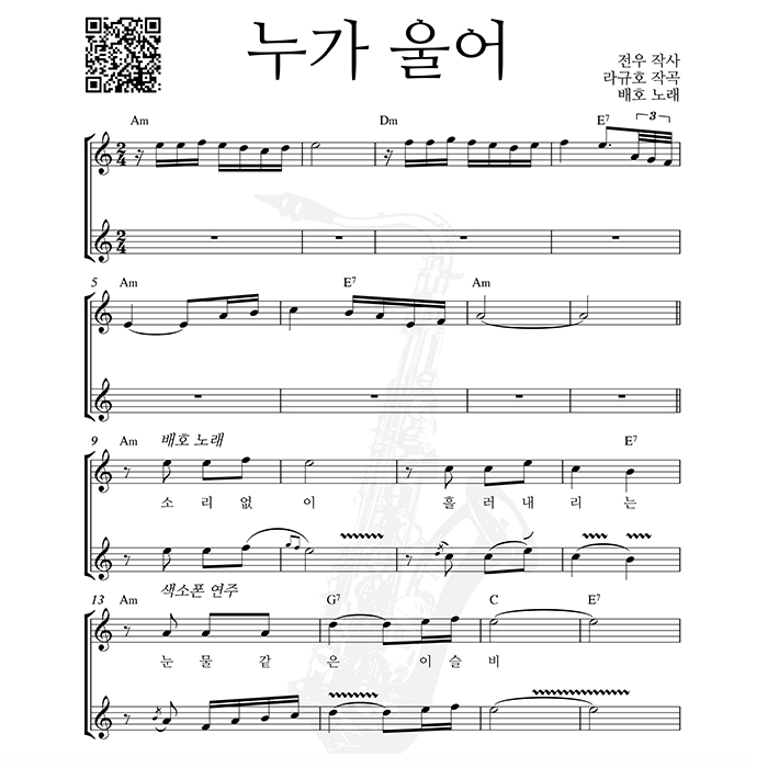 누가 울어 - 색소폰 애드립 연주 악보