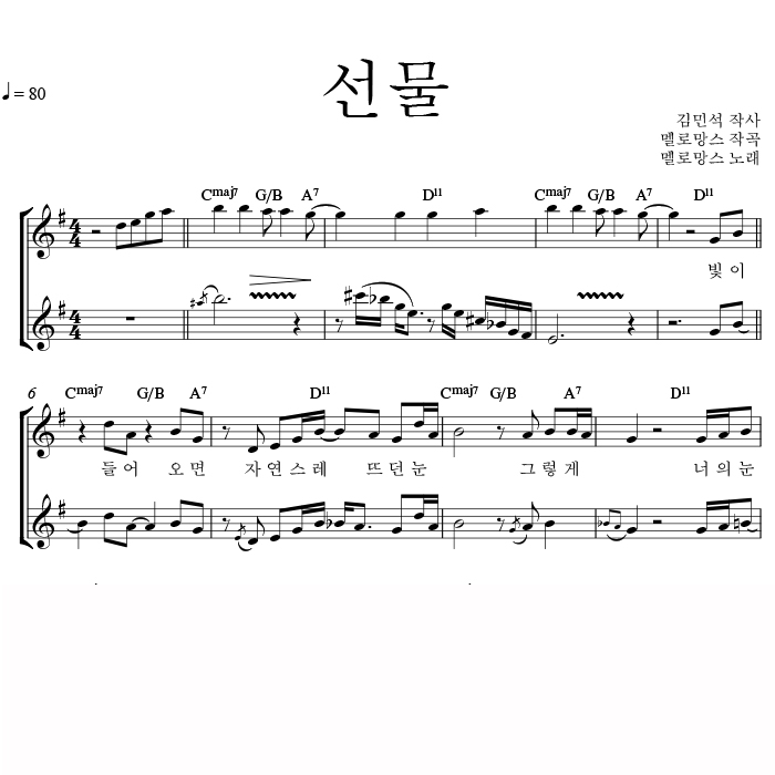 선물 - 색소폰 애드립 연주 악보