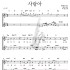 사랑아 (더원) - 색소폰 애드립 악보