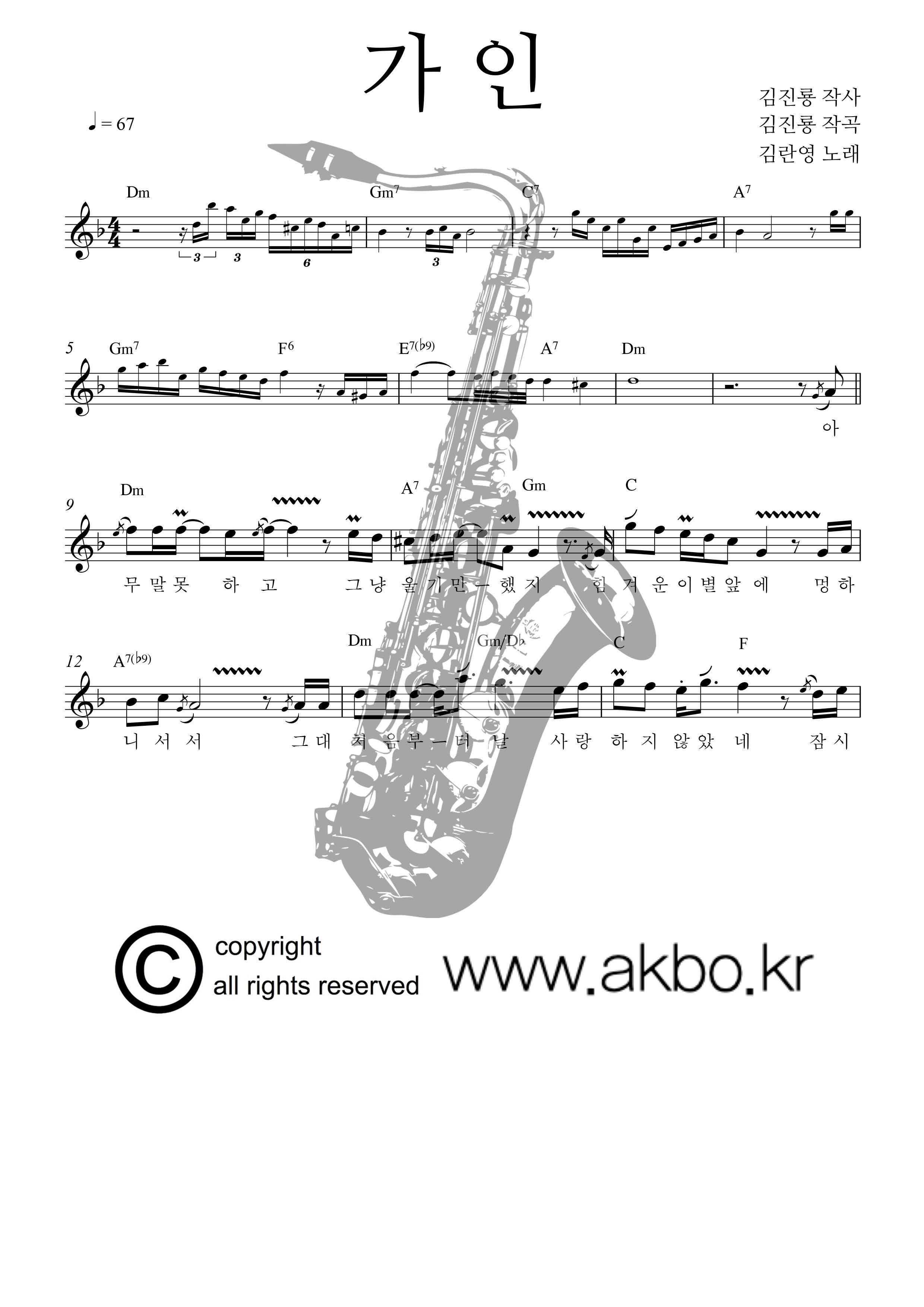 가인 - 색소폰 애드립 악보