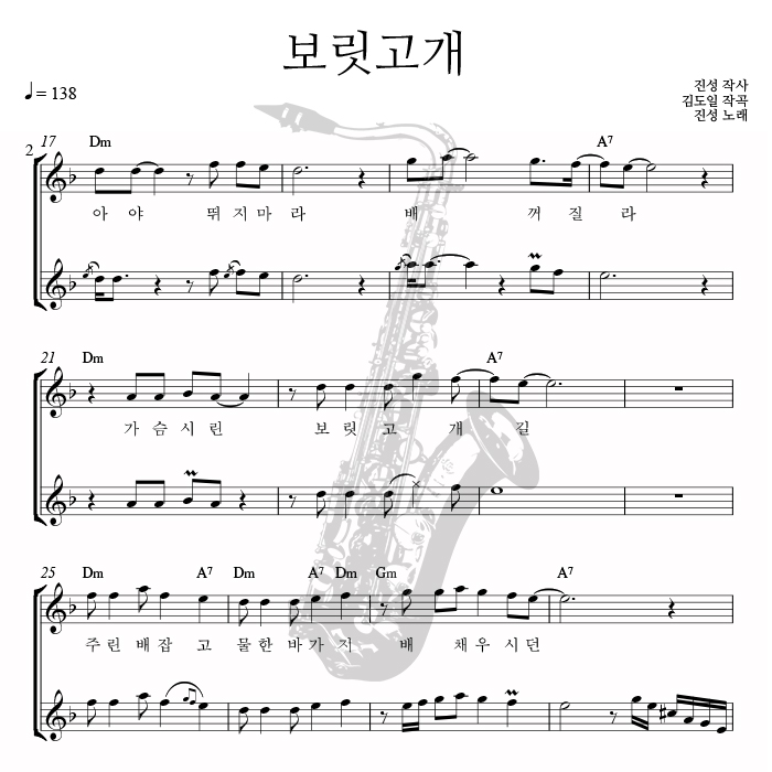 보릿고개 색소폰 애드립 악보