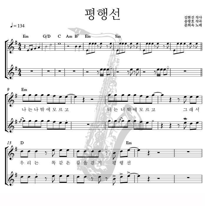 평행선 - 색소폰 애드립 악보