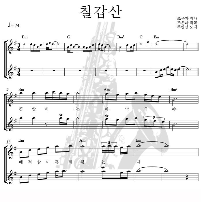 칠갑산 - 색소폰 애드립 악보