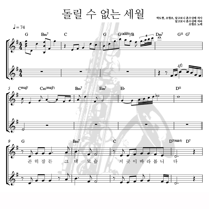 돌릴 수 없는 세월 - 색소폰 애드립 악보