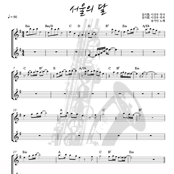 송가인 서울의 달, 색소폰 애드립 악보