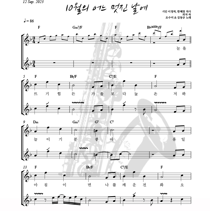 10월의 어느 멋진날에 색소폰 애드립 악보