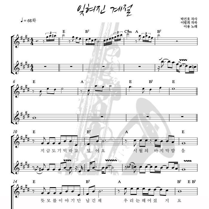 잊혀진 계절 - 색소폰 애드립 악보