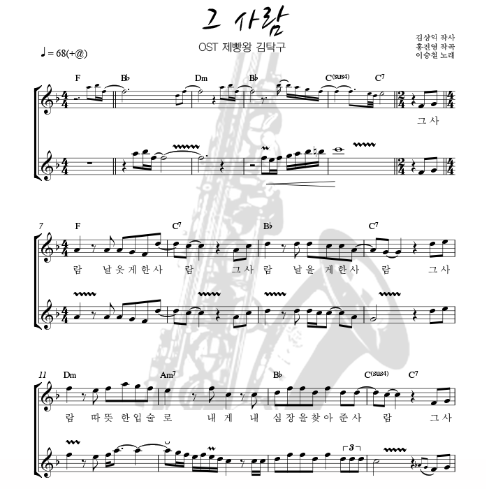 이승철 - 그사람 (색소폰 애드립 악보)