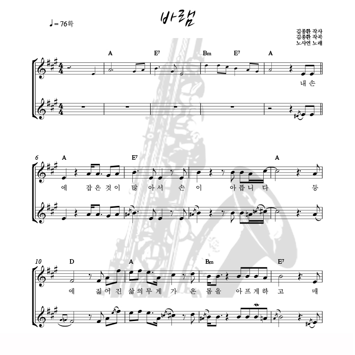 바램 - 색소폰 애드립 악보