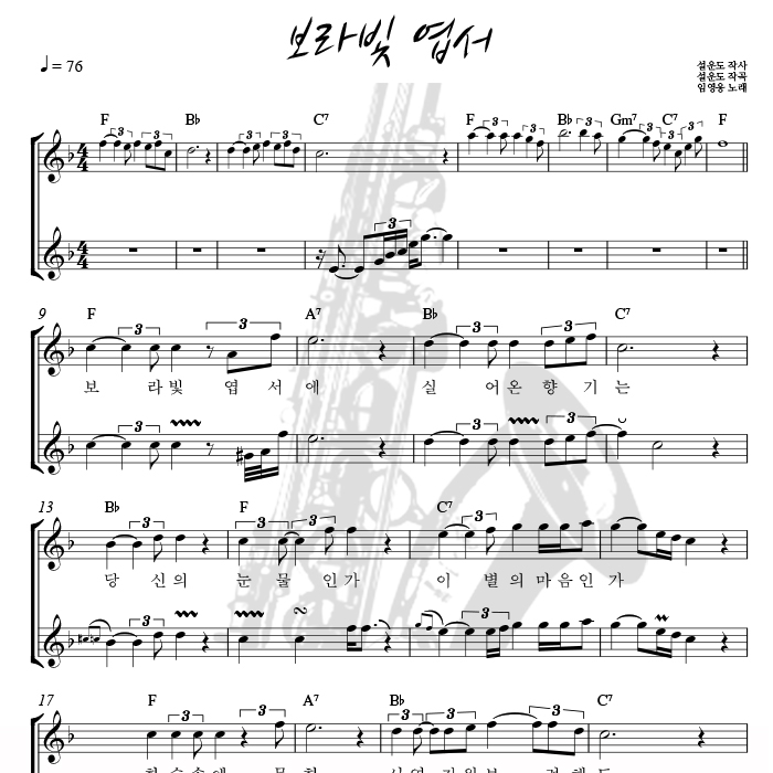 보라빛 엽서 - 색소폰 애드립 악보