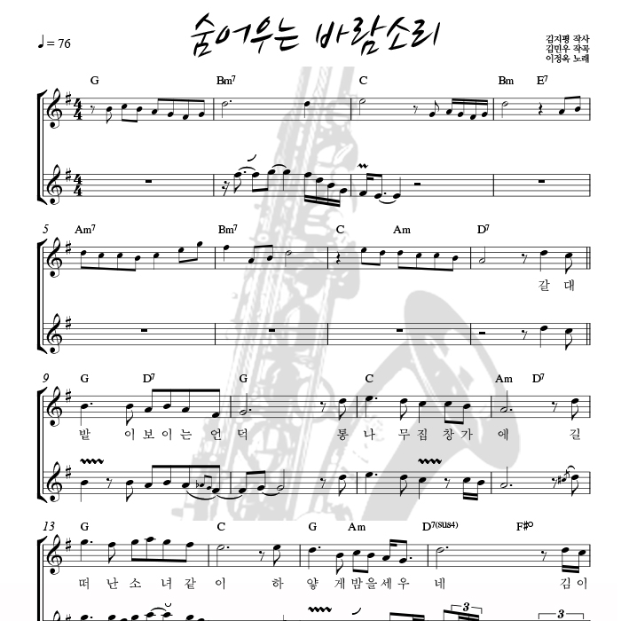 숨어우는 바람소리 - 색소폰 애드립 연주