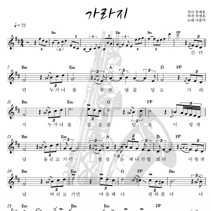 가라지 - 색소폰 애드립 악보