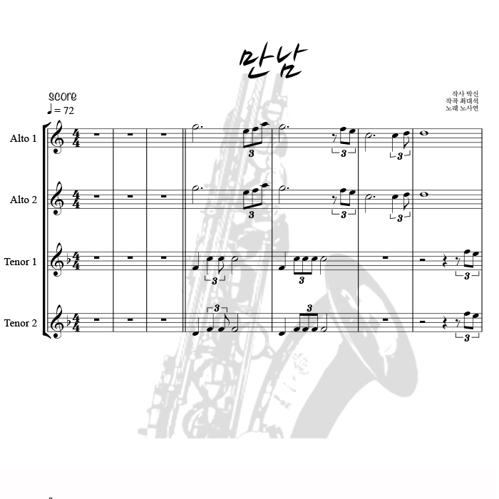 만남 - 색소폰 앙상블