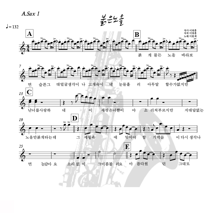 [색소폰 앙상블] 붉은노을 - AATTB